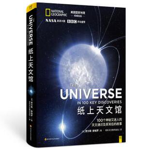 【正版书籍】 纸上天文馆 贾尔斯·斯帕罗,紫图 四川科学技术出版社