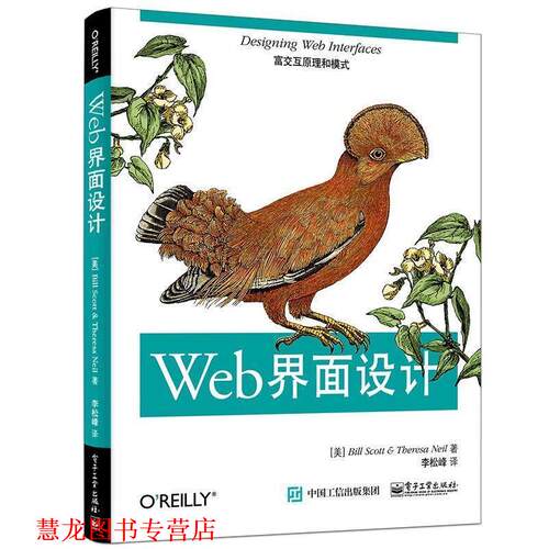【正版书籍】 Web界面设计 Bill Scott(比尔·斯科特) Theresa Neil(特丽萨·尼尔 电子工业出版社