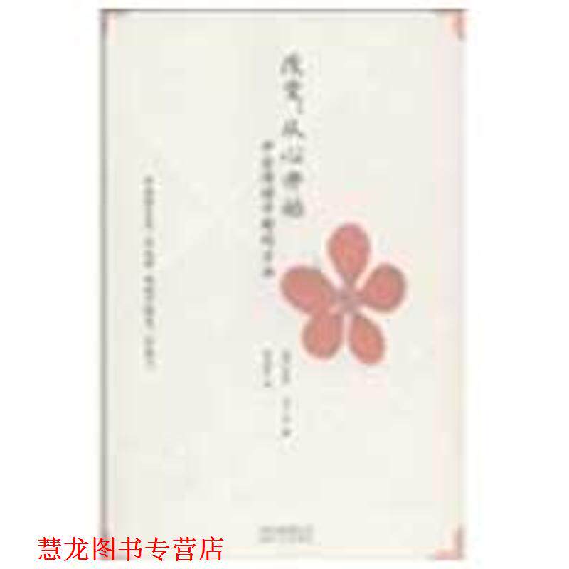【正版书籍】 改变,从心开始 (荷)马丁纳 著,胡因梦 译 云南人民出版社