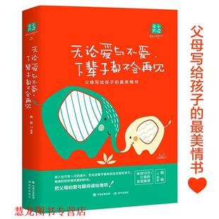 无论爱与不爱 下辈子 现代出版 正版 社 覃卓颖 书籍 杨杨 都不会再见