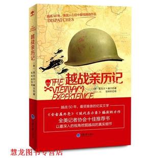 著 社 书籍 重庆大学出版 译 张梓轩 赫尔 美 越战亲历记 正版