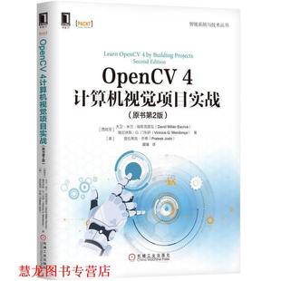 【正版书籍】 OpenCV 4计算机视觉项目实战 [西班牙]大卫·米兰·埃斯克里瓦（David,Millán,Esc 机械工业出版社