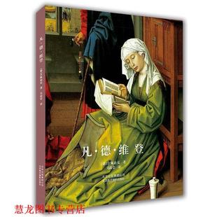 【正版书籍】 凡 德 维登 [德] 肯佩迪克,吴晶莹 北京美术摄影出版社