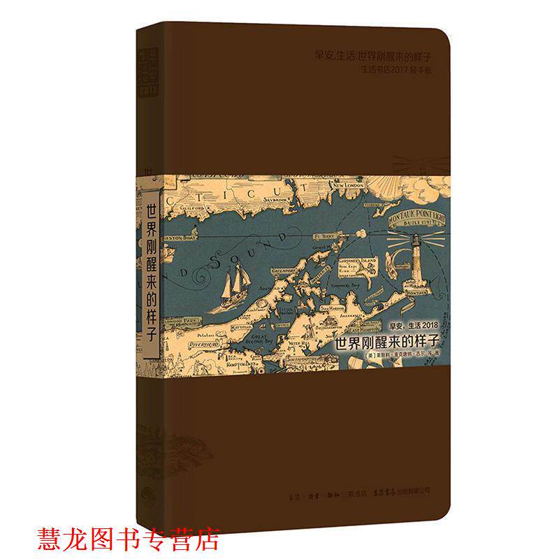 【正版书籍】 早安，生活2018:世界刚醒来的样子 [英] 莱斯利-麦克唐纳·吉尔 著 生活.读书.新知三联书店，生活书店出版有限公司