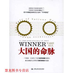 【正版书籍】 大国的命脉 [美]埃尔克斯 中国人民大学出版社