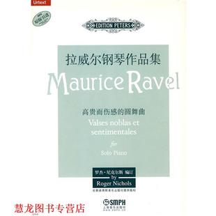 拉威尔钢琴作品集 高贵而伤感 上海音乐出版 正版 社 编订 书籍 罗杰·尼克尔斯 圆舞曲