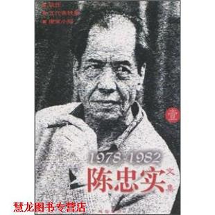 【正版书籍】 陈忠实文集1 陈忠实 广州出版社