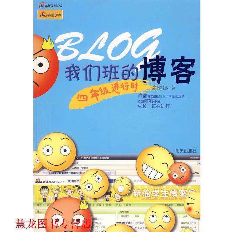 【正版书籍】 我们班的:四年级进行时 商晓娜 著 明天出版社
