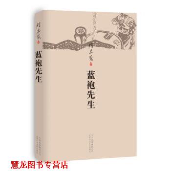 【正版书籍】 陈忠实:蓝袍先生 陈忠实 著 北京十月文艺出版社