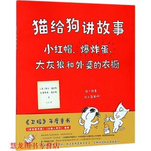英 Fox 正版 猫给狗讲故事 译 社 戈云 黛安·福克斯 书籍 Christyan 克里斯蒂·福克斯 Diane 新星出版 著