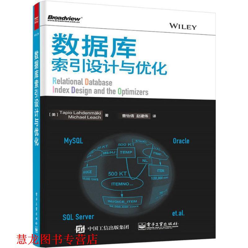 【正版书籍】 数据库索引设计与优化 (美)拉赫登迈奇,(美)利奇　著,曹怡倩,赵建伟　译 电子工业出版社