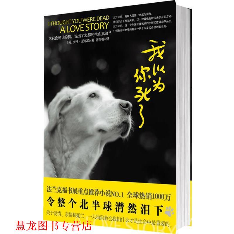 【正版书籍】 我以为你死了 [美]皮特·尼尔森 中国友谊出版公司出版社