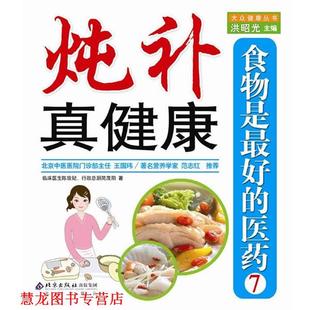 陈玫妃 社 书籍 北京出版 著 简茂阳 炖补真健康 医药7 食物是 正版