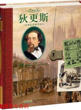 【正版书籍】 狄更斯:一生都在讲故事的人 凯瑟琳·韦尔斯-科尔 (Wells-Cole C.) 安徽少年儿童出版社