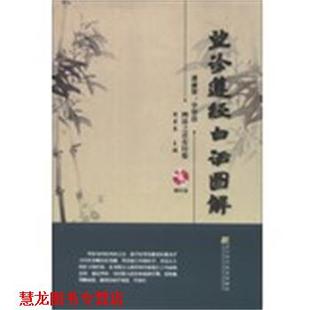 【正版书籍】 望诊遵经白话图解 周幸来 主编 辽宁科学技术出版社