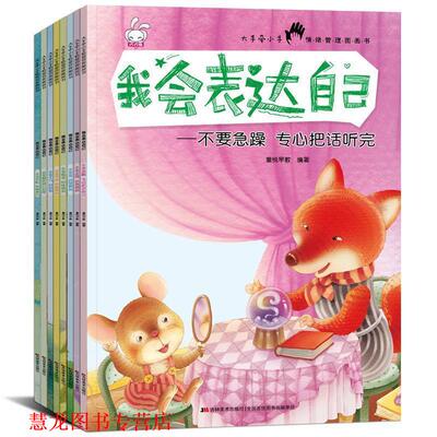 【正版书籍】 不要急躁 专心把话听完-我会表达自己 童悦早教 编 吉林美术出版社