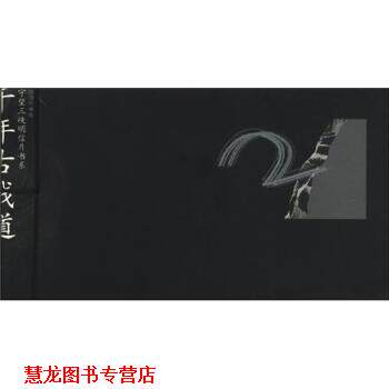 【正版书籍】 守望三峡明信片书系：千年古栈道 张荣惠,郑云峰 著 中国青年出版社