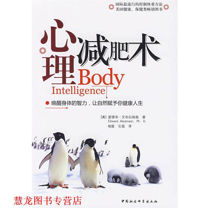 【正版书籍】 心理术 (美)艾布拉姆森 著,杨霞,石磊 译 中国社会科学出版社