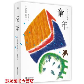 【正版书籍】 童年 [苏] 马克西姆·高尔基 著,苑听雷 译 江西人民出版社