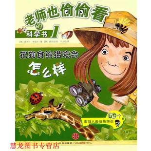 【正版书籍】 把狗食给猫吃会什么样 黄米拉,林宣妸,崔京远,千太阳 著 中信出版社