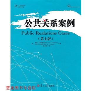 译 社 公共关系案例 达热尔·海斯 著 杰瑞·汉得里克斯 书籍 美 复旦大学出版 陈易佳 正版