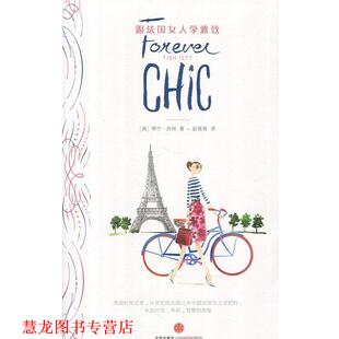 跟法国女人学雅致 书籍 Tish Jett 社 中信出版 正版