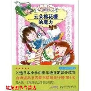 露露和拉拉.云朵棉花糖 书籍 魔力 安昼安子 社 安徽少年儿童出版 正版