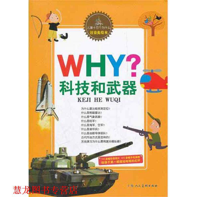 【正版书籍】 天文和地理 卡乐彩虹 上海人民美术出版社