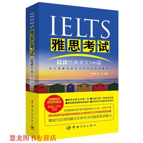 【正版书籍】 IELTS雅思考试晨读经典美文100篇 刘昕蓉 等 中国宇航出版社