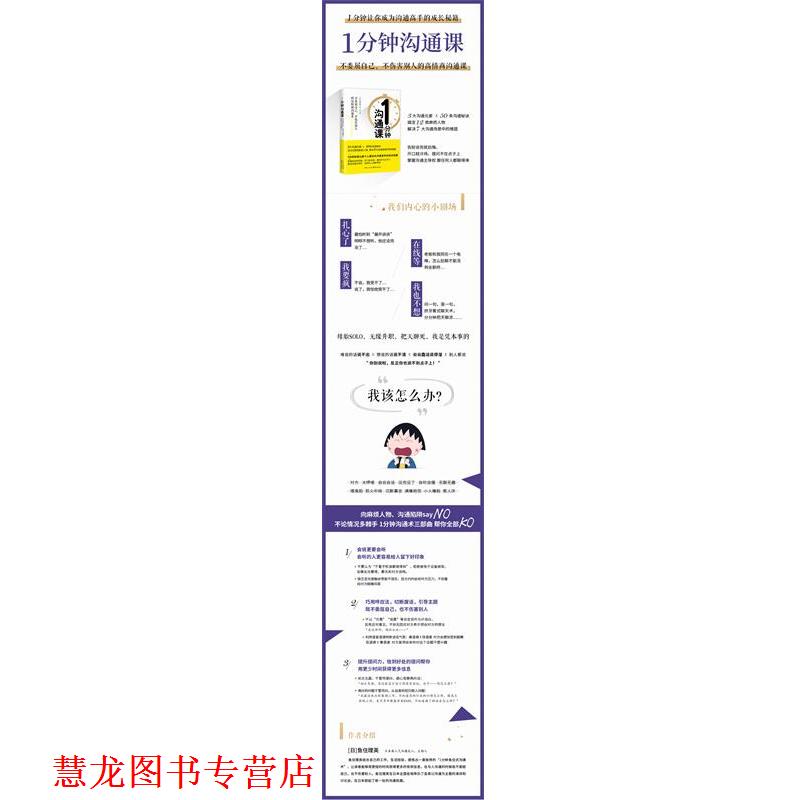 【正版书籍】 1分钟沟通课 (日)鱼住理英 东方出版社