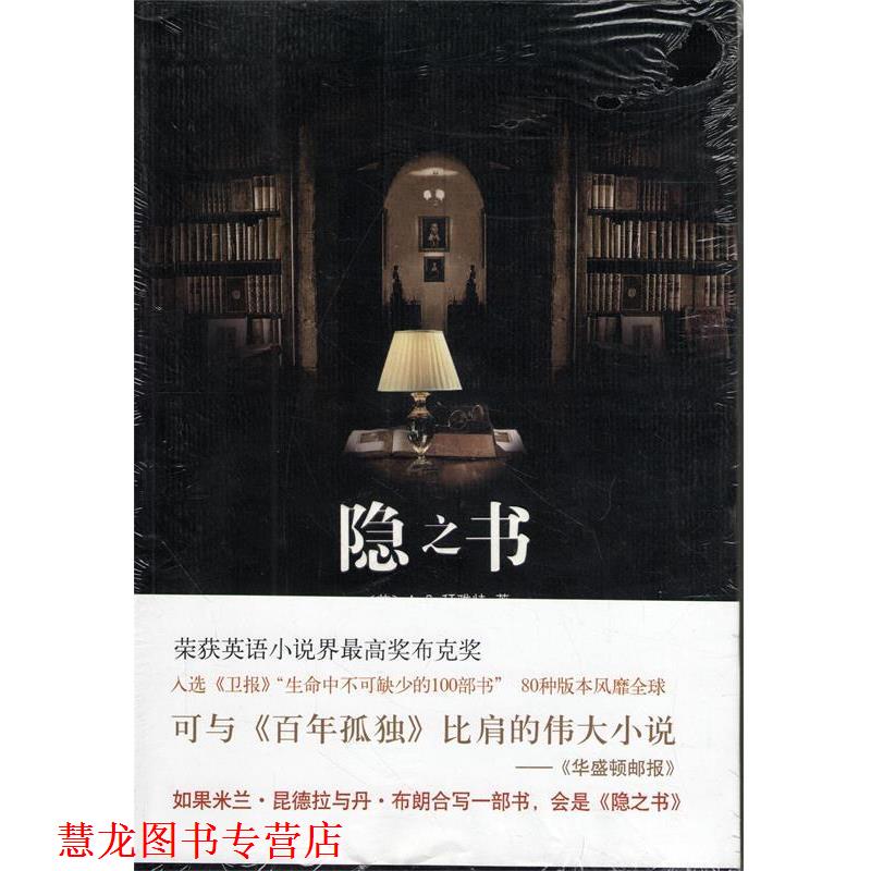 【正版书籍】 隐之书 [英] 拜雅特 著,于冬梅,宋瑛堂 译 南海出版公司
