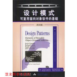 美 社 书籍 机械工业出版 等著 伽玛 基础 ：可复用面向对象软件 设计模式 正版