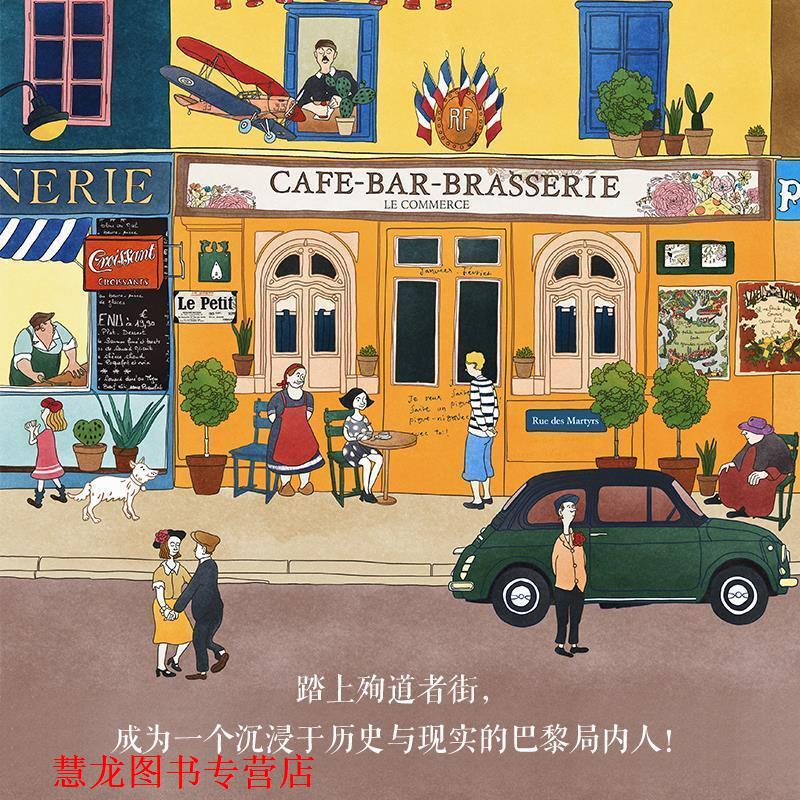 【正版书籍】 巴黎只有一条街 (美)伊莱恩·西奥利诺 南海出版公司