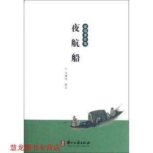 【正版书籍】 夜航船 (明)张岱 浙江古籍出版社