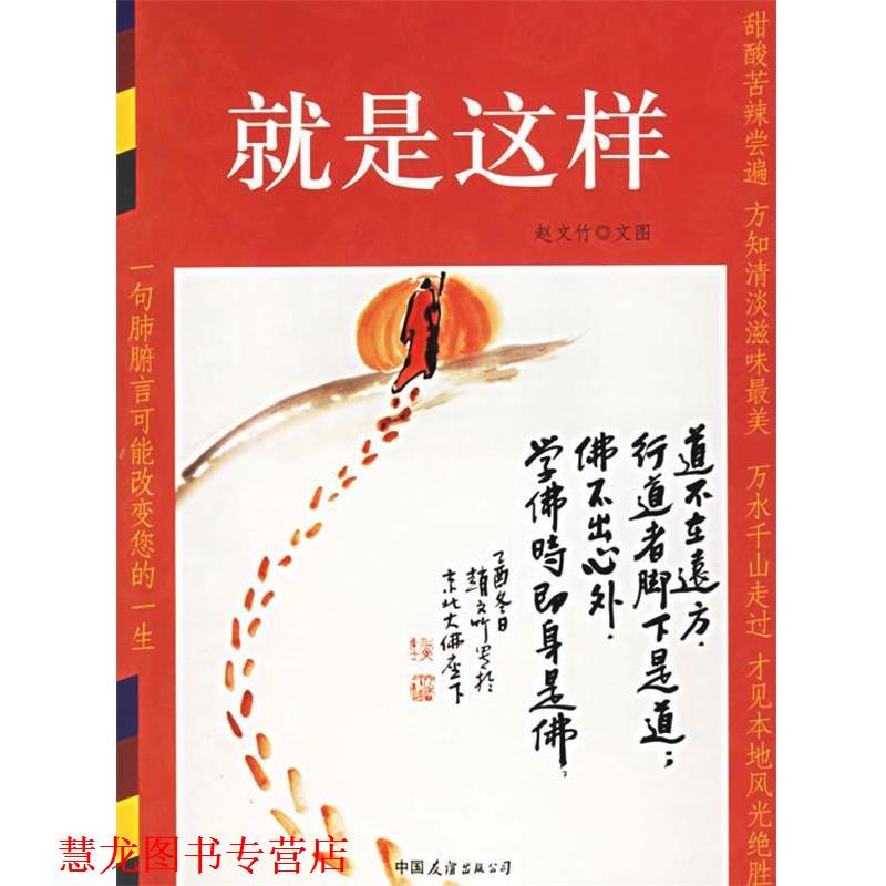 【正版书籍】 就是这样 赵文竹 著 中国友谊出版公司