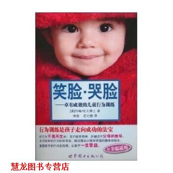 【正版书籍】 笑脸·哭脸:卓有成效的儿童行为训练 [澳] 约翰·欧文博士 著 世界图书出版公司