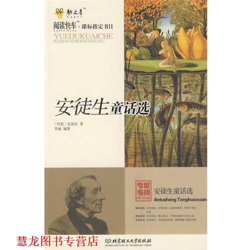 【正版书籍】 安徒生童话选 (丹)安徒生　著,李丽　编著 北京理工大学出版社