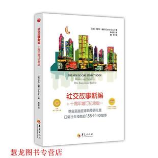 卡羅爾格雷 故事新編 正版 華夏出版 著 Gray 魯志堅(jiān) 譯 社 書籍 Carol