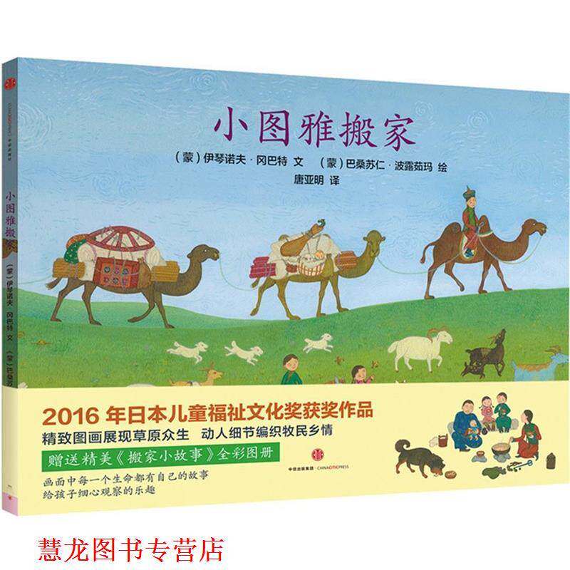 【正版书籍】 小图雅搬家 伊琴诺夫 冈巴特 中信出版社