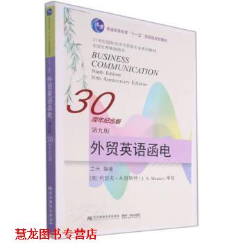 【正版书籍】 外贸英语函电 兰天 东北财经大学出版社