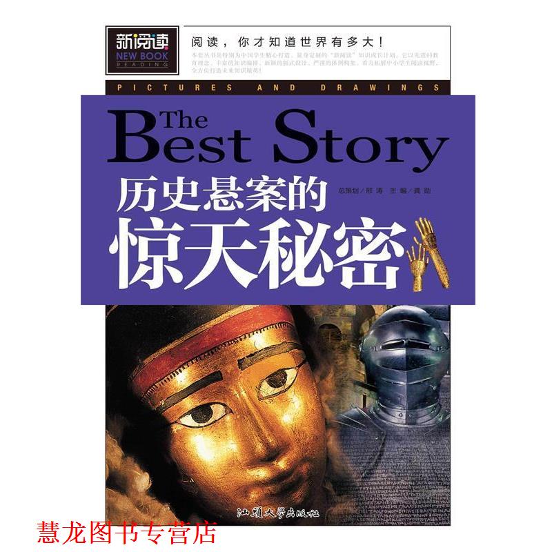 【正版书籍】 历史悬案的惊天秘密 龚勋 汕头大学出版社