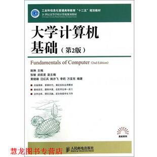 【正版书籍】 大学计算机基础 姚琳 人民邮电出版社