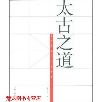 【正版书籍】 太古之道:太古在华一百五十年 锺宝贤 著 上海三联书店