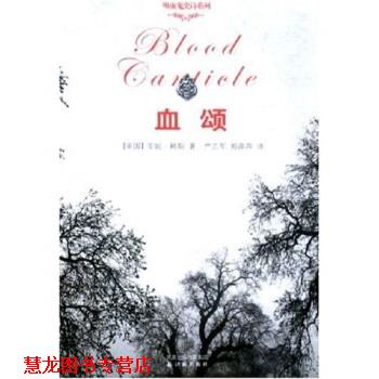 【正版书籍】 血颂 安妮·赖斯,郭萍萍,严志军 著 译林出版社