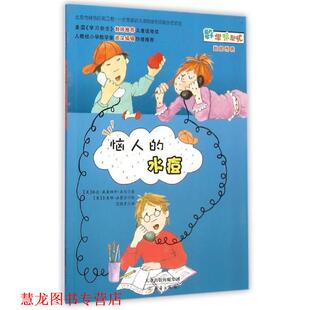 【正版书籍】 数学帮帮忙：恼人的水痘 [美]吉奥雅·法蒙吉 绘 新蕾出版社