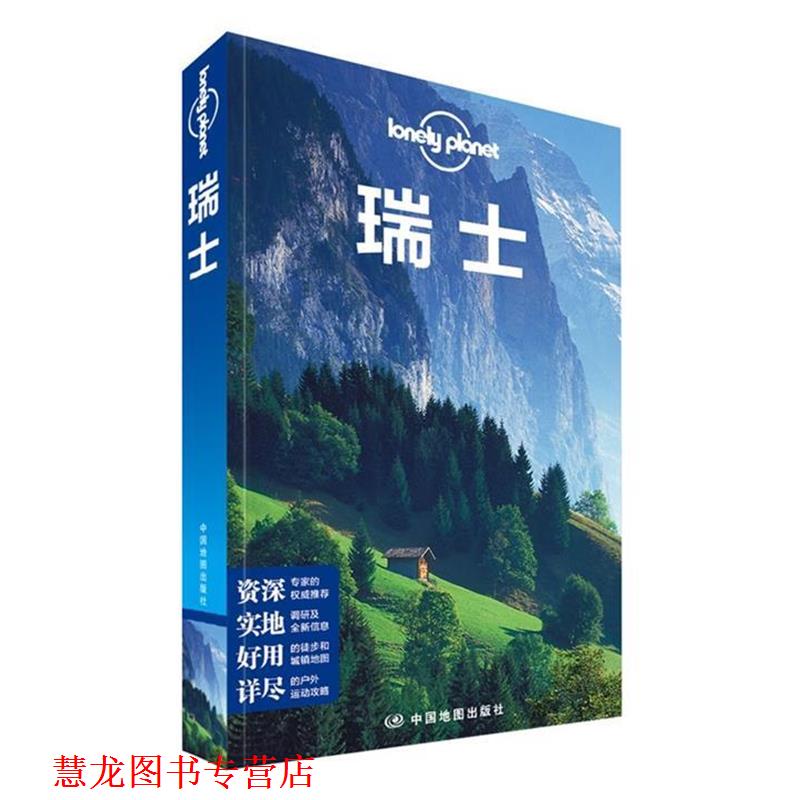 【正版书籍】 孤独星球Lonely Planet国际旅行指南系列:瑞士 澳大利亚Lonely Planet公司 著 中国地图出版社