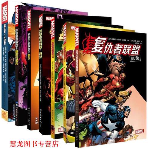 【正版书籍】 复仇者vs X战警 [美] 布莱恩迈克尔本迪斯 ,杰森亚伦,小约翰罗米塔 世界图书出版公司