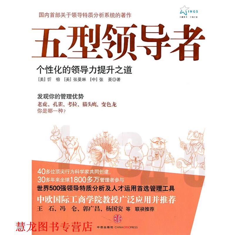 【正版书籍】 五型 (美)忻榕,(美)张曼琳,(中)张菱 著 中信出版社