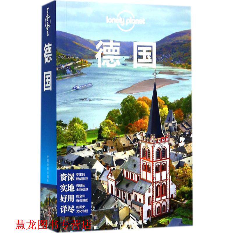 【正版书籍】 孤独星球Lonely Planet旅行指南系列:德国 澳大利亚Lonely Planet公司 中国地图出版社