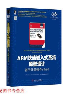 【正版书籍】 ARM嵌入式系统原型设计:基于开源硬件mbed Rob Toulson 机械工业出版社